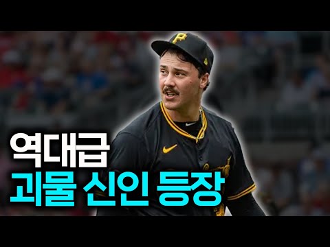 폴 스킨스 투구폼 분석 | 그는 어떻게 164km를 던질 수 있을까?