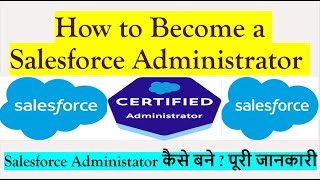 How to Become a Salesforce Administrator | Salesforce Administrator कैसे बने? पूरी जानकारी