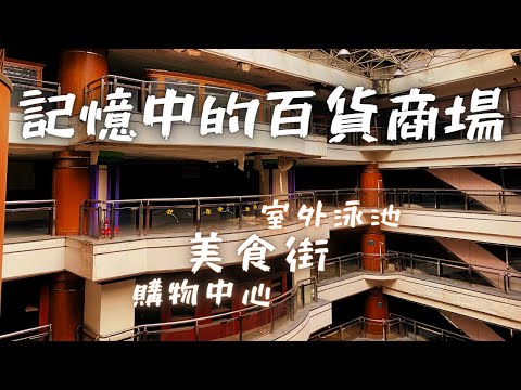 【可可探險隊】EP11－藏身於鬧區中的百貨大樓，這裡詭異的事情不只一件，電梯竟然還在運作？
