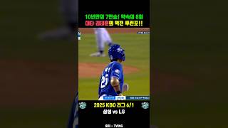 약속의 8회, 10년만의 7연승 대타 김태훈의 한방