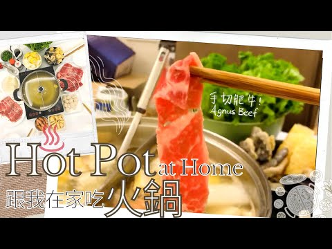 [Vlog] Hot Pot at Home 跟我在家吃火鍋 | Prepare Hot Pot with me! | Angus Beef Hot Pot at Home