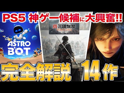 【大満足】アストロ新作、モンハン、無双新作などState of Play完全まとめ【PS5/PSVR2】