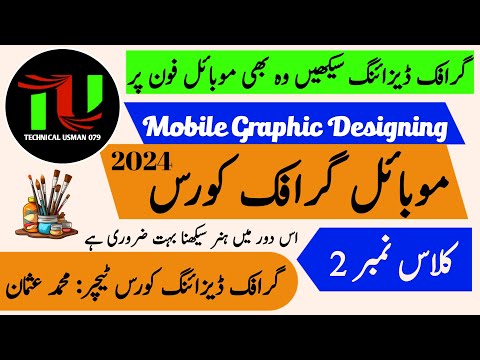 Mobile Graphic Designing Course 2024 | Class 2 | By Technical Usman 079