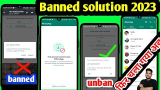 this account cannot use whatsapp | whatsapp banned solution | whatsapp banned my number solution
