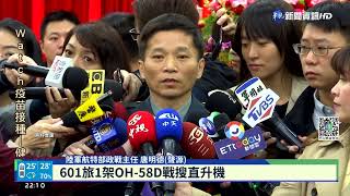陸航戰搜直升機引擎異常 緊急處置人機均安｜華視新聞 20220512