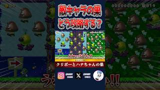 【カオス】夜スキン特有の敵キャラの仕様みんなは知ってる？【マリオメーカー2】#shorts