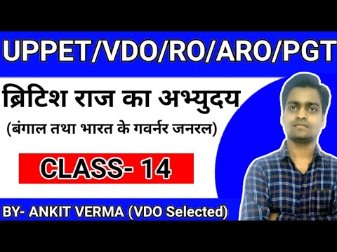 UPPET 2022 : बंगाल तथा भारत के गवर्नर जनरल | uppet history classes | Ankit Verma | #uppet2022