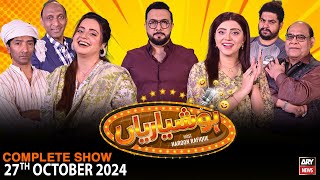 Hoshyarian | Haroon Rafiq | Saleem Albela | Agha Majid | Comedy Show | 27th October 2024