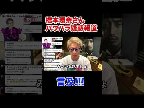 橋本環奈さんのパワハラ報道について、本音！【田村淳】 【ガーシーch】【ロンドンブーツ1号2号】【ワイドナショー】！！  〜切り抜き〜
