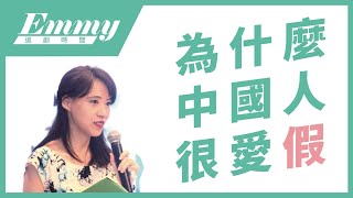 假劉若英，假馬雲，假國土，為什麼中國人很愛假？