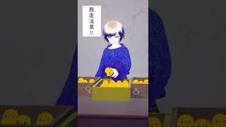 ひよこ鑑定士 #Shorts #VARKSHORTS #VRM #VRoid #vtuber #ひよこ #鑑定士 #ぴよぴよ