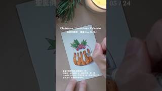 《聖誕倒數曆》Day 03 / 24一起每日倒數畫畫，直到聖誕節🎄12/3 ，選到聖誕戚風蛋糕。#christmascountdown #christmas #christmasdecor
