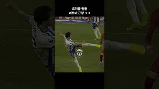 드리블 원툴 미토마 근황 ㅋㅋ