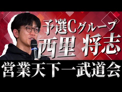 【営業天下一武道会予選】株式会社 Repro Accompany 西里 将志｜株式会社コミクスpresents