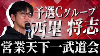 【営業天下一武道会予選】株式会社 Repro Accompany 西里 将志｜株式会社コミクスpresents