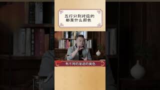【每日易學】五行分別對應的都是什麼顏色