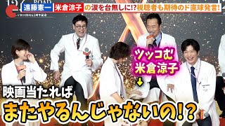 遠藤憲一、米倉涼子の涙を返して…本音をド直球発言！『劇場版ドクターX』完成報告会見
