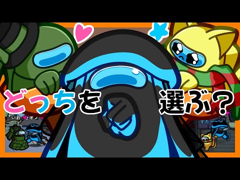 【AmongUs】どっちを選ぶ？　悪女より悪女しているクルーメイト！【#賽転船】【NoS】