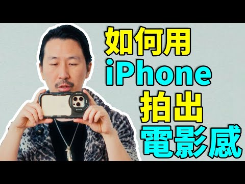 用iphone拍視頻，您可能需要這4個基礎配件！｜HusseinsDrama